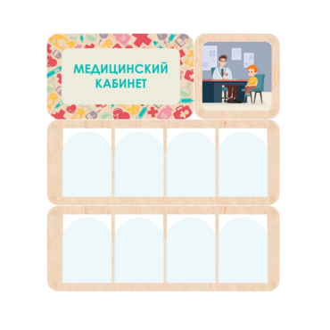 Информационный стенд «Медицинский кабинет» 100.5 х 111 см - «globural.ru» - Всеволожск