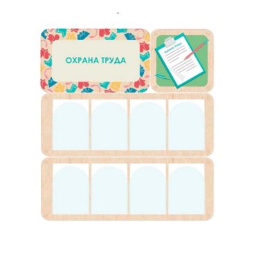 Информационный стенд «Охрана труда» 100.5 х 111 см - «globural.ru» - Всеволожск