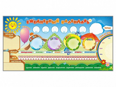 Дидактическое магнитное панно "Ежедневный календарь" - «globural.ru» - Всеволожск