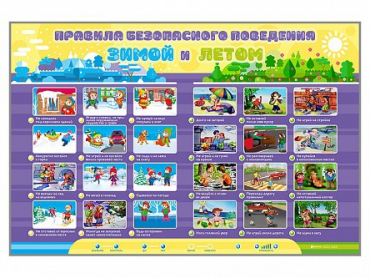 Интерактивный стенд "Правила безопасного поведения Зимой и Летом" - «globural.ru» - Всеволожск