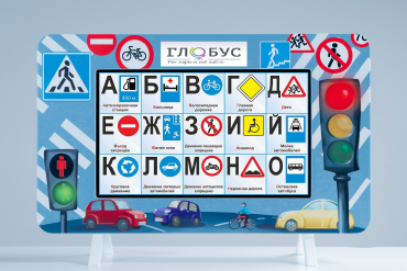 Методический интерактивный комплекс "ПДД" - «globural.ru» - Всеволожск