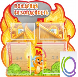 Стенд "Пожарная безопасность" (вариант 5) - «globural.ru» - Всеволожск