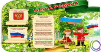 Стенд "Наша Родина" - «globural.ru» - Всеволожск