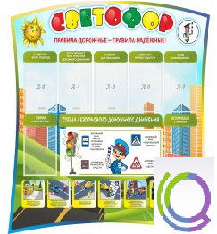 Стенд "Светофор" - «globural.ru» - Всеволожск