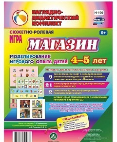 Сюжетно-ролевая игра "Магазин" для детей 4-5 лет - «globural.ru» - Всеволожск