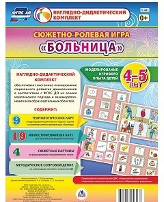 Сюжетно-ролевая игра "Больница" для детей 4-5 лет - «globural.ru» - Всеволожск