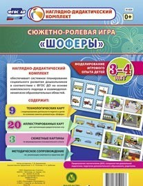 Сюжетно-ролевая игра "Шоферы" для детей 3-4 лет - «globural.ru» - Всеволожск
