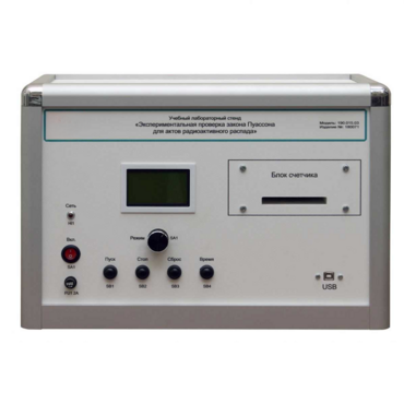 Учебно лабораторное оборудование «Экспериментальная проверка закона Пуассона» - «globural.ru» - Всеволожск