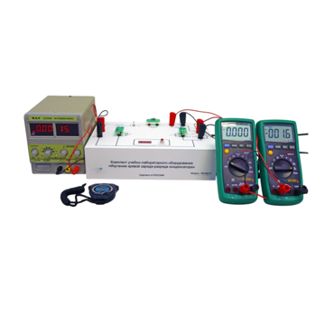 Комплект учебно-лабораторного оборудования «Изучение кривой заряда-разряда конденсатора» - «globural.ru» - Всеволожск