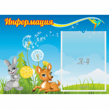 Стенд "Информация" 0.55x0.4 - «globural.ru» - Всеволожск