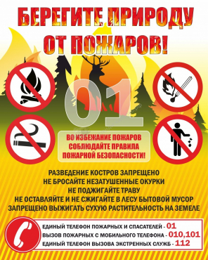 Стенд "Берегите природу" - «globural.ru» - Всеволожск