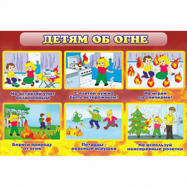 Стенд "Детям об огне" - «globural.ru» - Всеволожск