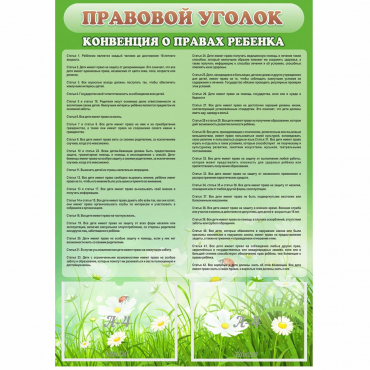 Стенд "Правовой уголок" - «globural.ru» - Всеволожск