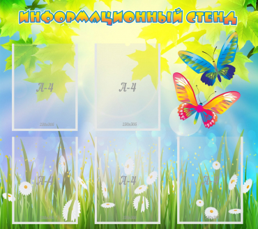 Стенд информационный с  карманами - «globural.ru» - Всеволожск