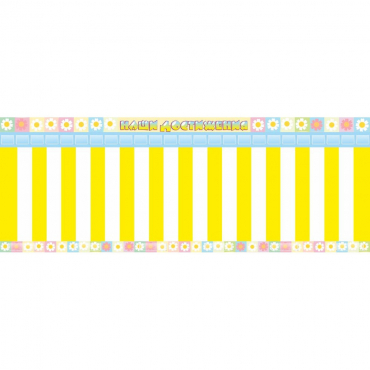 Стенд "Наши достижения" с кармашками под стикеры - «globural.ru» - Всеволожск