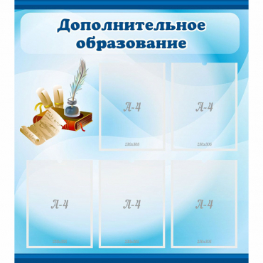 Стенд "Дополнительное образование" - «globural.ru» - Всеволожск