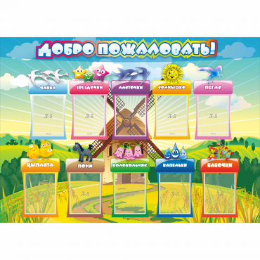 Стенд "Добро пожаловать!" 1.4x1 - «globural.ru» - Всеволожск