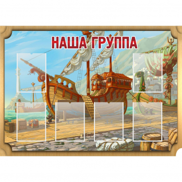 Стенд "Группа Бригантина" - «globural.ru» - Всеволожск