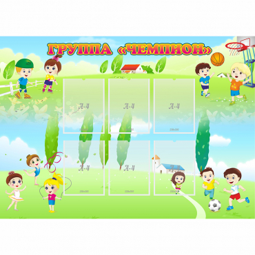 Стенд "Группа Чемпион" - «globural.ru» - Всеволожск