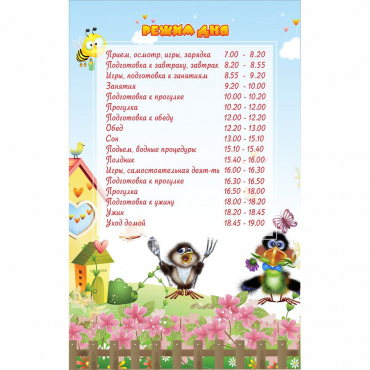 Стенд "Режим дня" 0.56x0.9 - «globural.ru» - Всеволожск