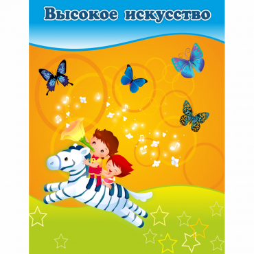 Стенд "Высокое искусство" магнитный - «globural.ru» - Всеволожск