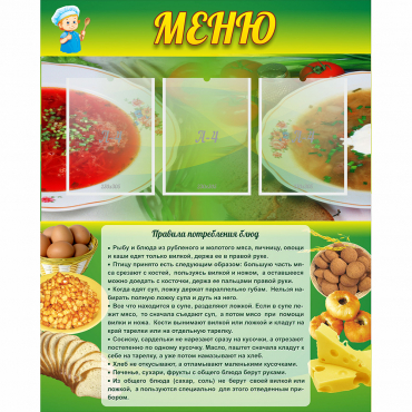 Стенд "Меню" с 3 карманами - «globural.ru» - Всеволожск