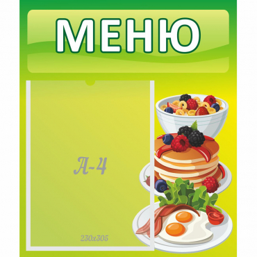 Стенд "Меню" №21 - «globural.ru» - Всеволожск