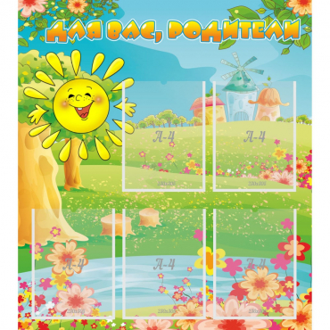 Стенд "Для вас родители!" 0.8x0.9 - «globural.ru» - Всеволожск