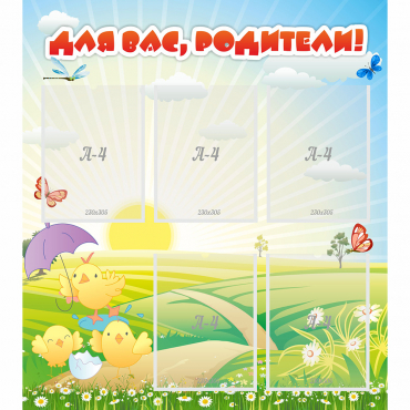 Стенд "Для вас родители!" №9 - «globural.ru» - Всеволожск