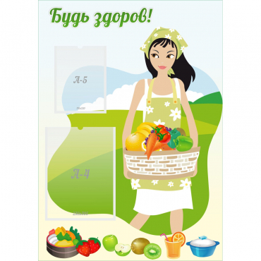 Стенд "Будь здоров!" - «globural.ru» - Всеволожск