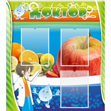 Стенд "Доктор" - «globural.ru» - Всеволожск