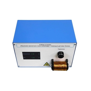 Учебная установка «Изучение магнитного поля соленоида с помощью датчика Холла» - «globural.ru» - Всеволожск