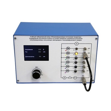 Учебный лабораторный стенд «Полупроводниковые оптические генераторы. Определение постоянной Планка на основе измерения напряжения включения полупроводниковых излучающих светодиодов и полупроводникового лазера» - «globural.ru» - Всеволожск