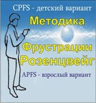 Комплект методик для диагностики фрустрированности (С. Розенцвейг) комплект для индивидуального тестирования - «globural.ru» - Всеволожск