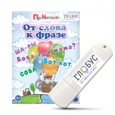 Интерактивные игры для начального этапа обучения чтению "От слова к фразе" - «globural.ru» - Всеволожск