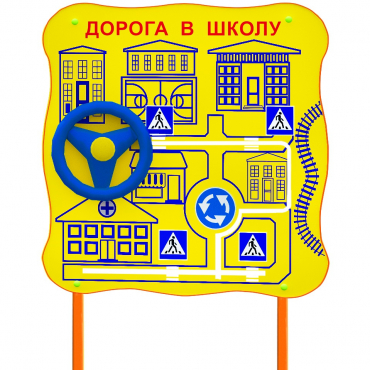 Обучающий бизи-стенд стационарный  "ПДД по дороге в школу"  - «globural.ru» - Всеволожск