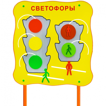Обучающий бизи-стенд стационарный  "Сигналы светофора"  - «globural.ru» - Всеволожск