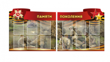 Комплект из 2-х резных стендов "Памяти поколения" - «globural.ru» - Всеволожск