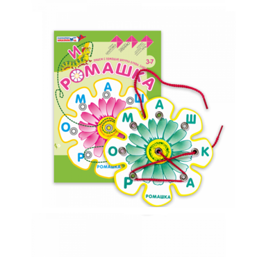 Игровое пособие Шнур-грамотей "Ромашка" - «globural.ru» - Всеволожск