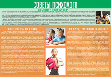 Стенд "Советы психолога" (вариант 1) - «globural.ru» - Всеволожск